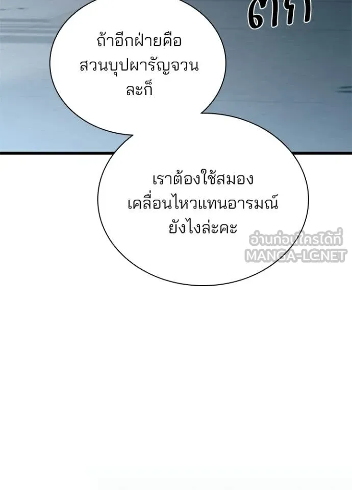 Villain To Kill Chap 227 - Next Chap 228