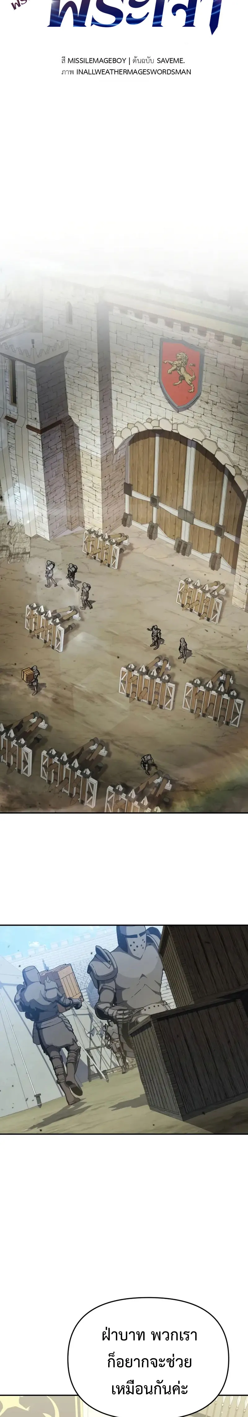 The Knight King Who Returned with a God Chap 102 - Next Chap 103