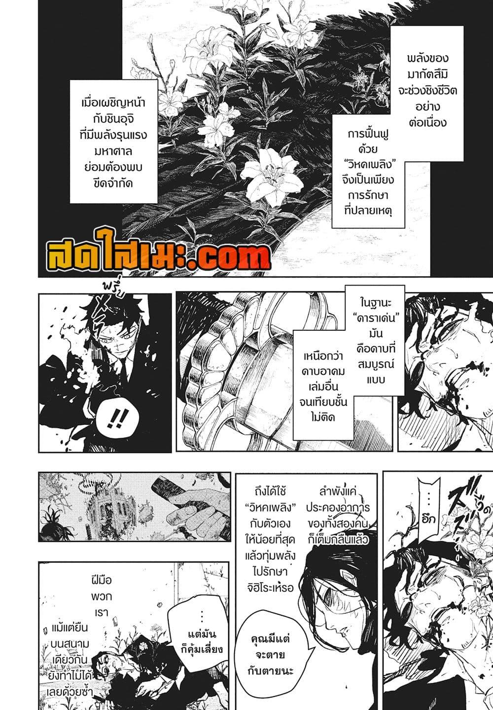 Kagurabachi Chap 108 - Next Chap 109