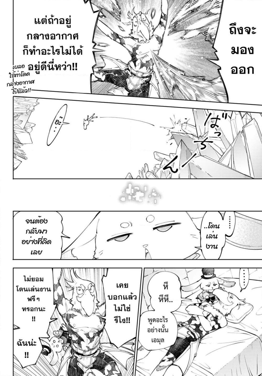 Shangri-La Frontier Chap 235 - Next Chap 236