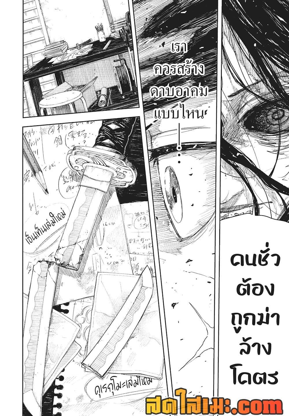 Kagurabachi Chap 112 - Next Chap 113