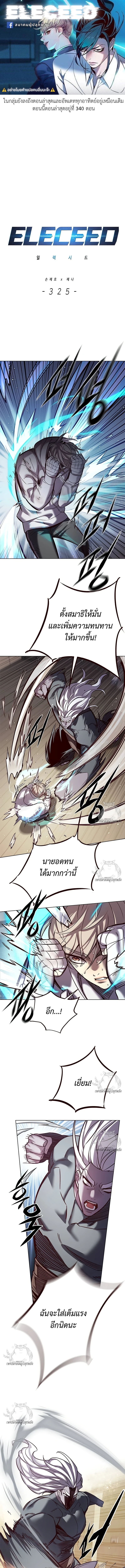 Eleceed Chap 325 - Next Chap 326