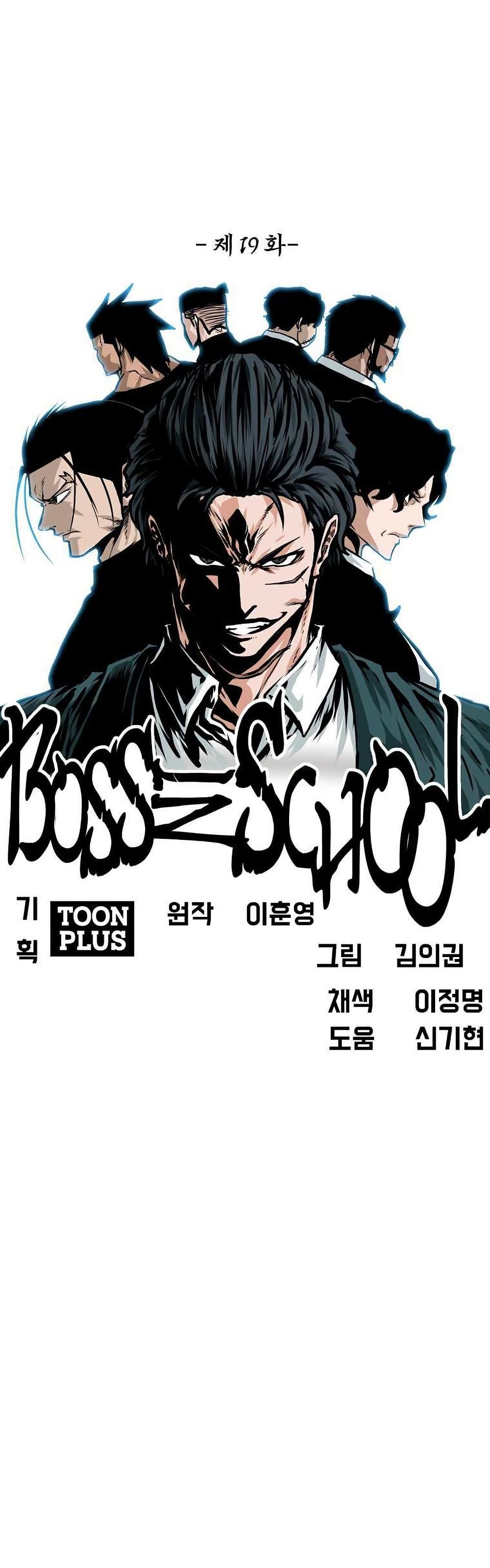 Boss in School Chap 137 - Next Chap 138