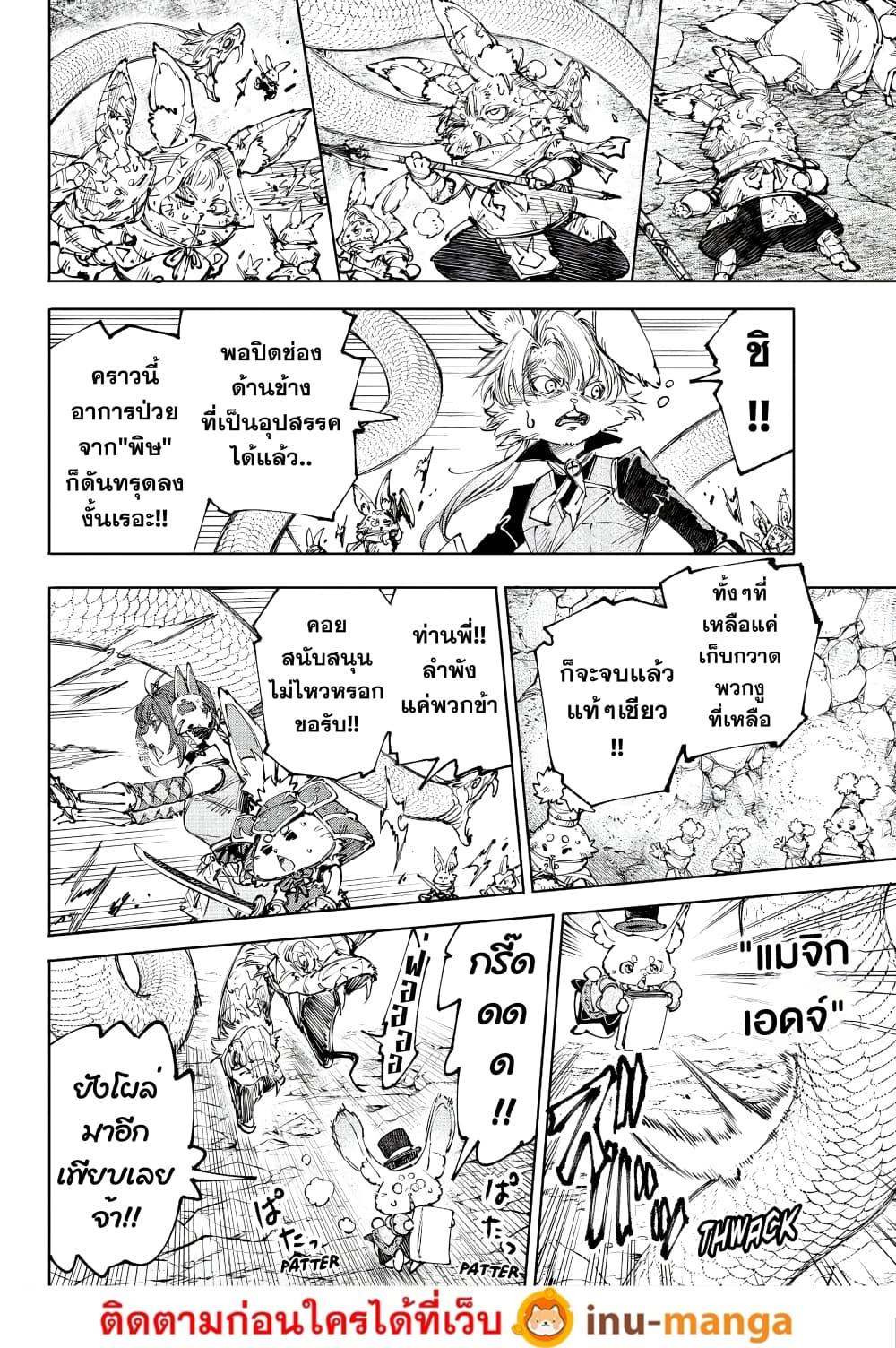 Shangri-La Frontier Chap 246 - Next Chap 247