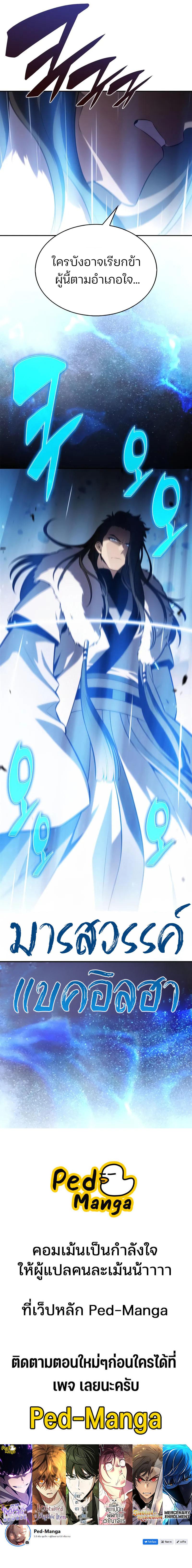 Solo Max-Level Newbie Chap 243 - Next Chap 244