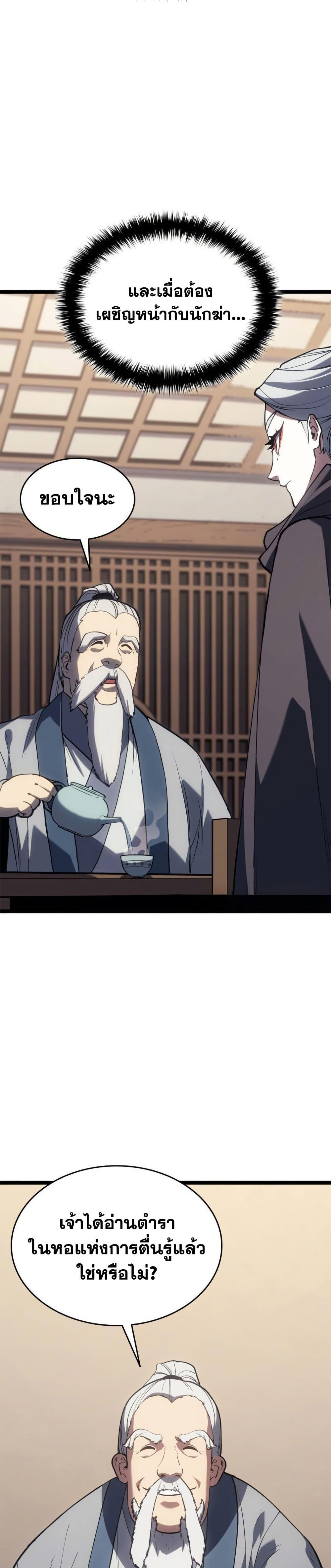 Reaper of the Drifting Moon Chap 111 - Next Chap 112