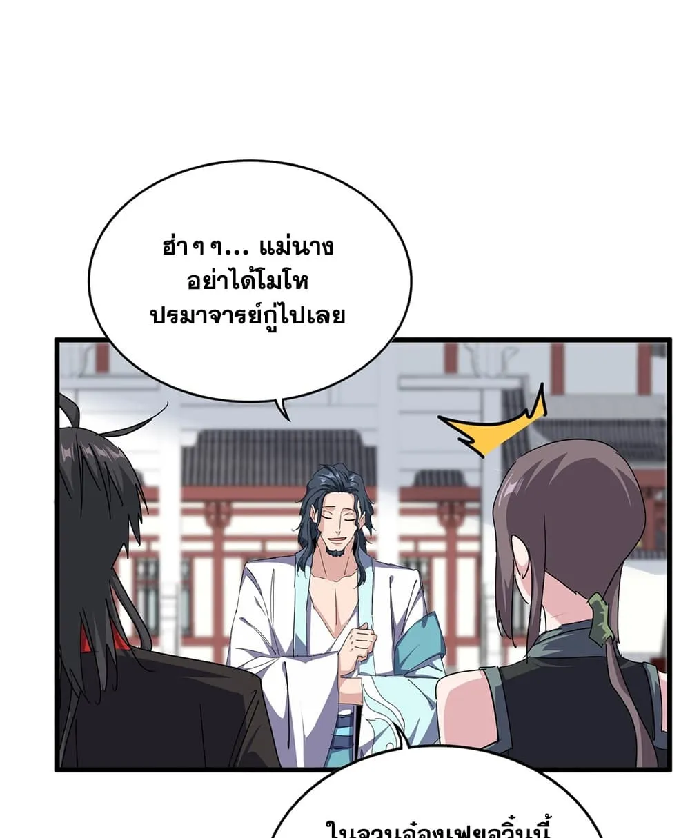 Magic Emperor Chap 912 - Next Chap 913