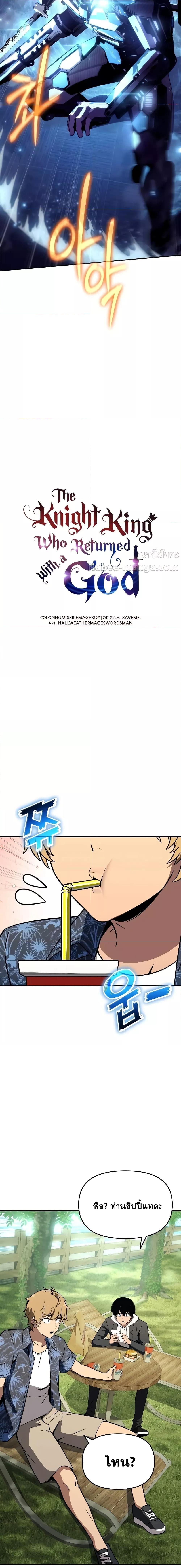 The Knight King Who Returned with a God Chap 112 - Next Chap 113