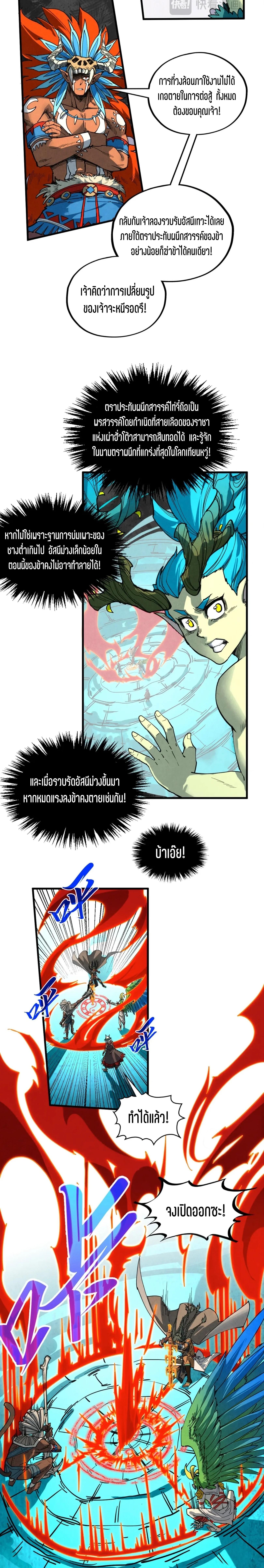 The Eternal Supreme Chap 373 - Next Chap 374