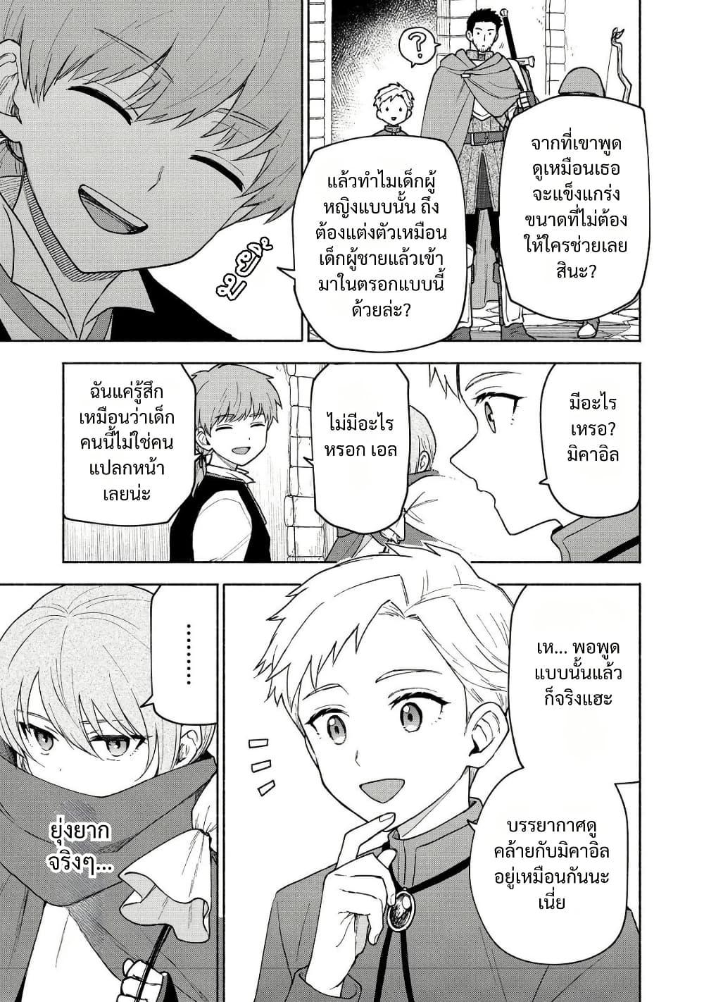 Otome Game no Heroine de Saikyou Survival @COMIC Chap 22 - Next Chap 23