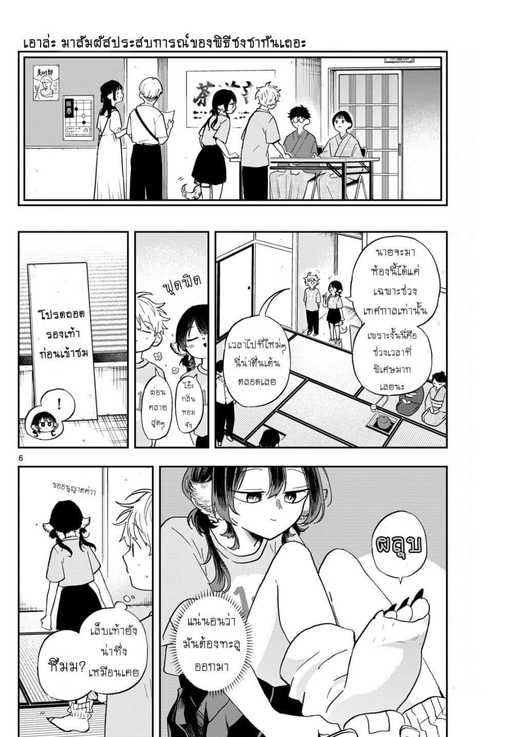 Ogami Tsumiki to Kinichijou. Chap 33 - Next Chap 34