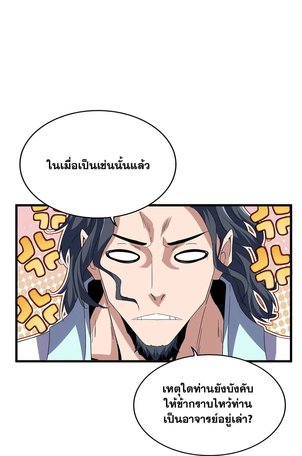 Magic Emperor Chap 743 - Next Chap 744