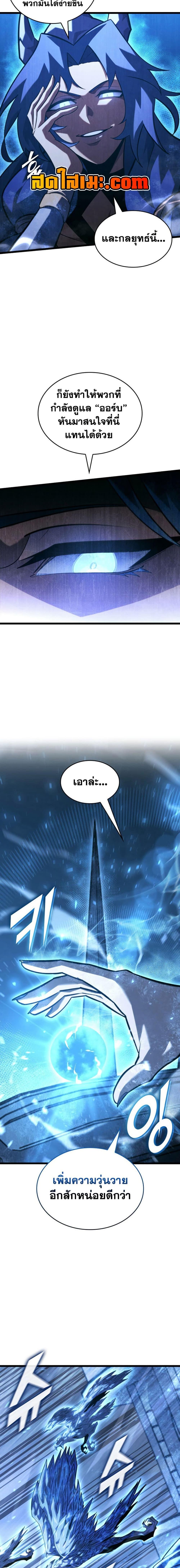 Return of the SSS-Class Ranker Chap 168 - Next Chap 169