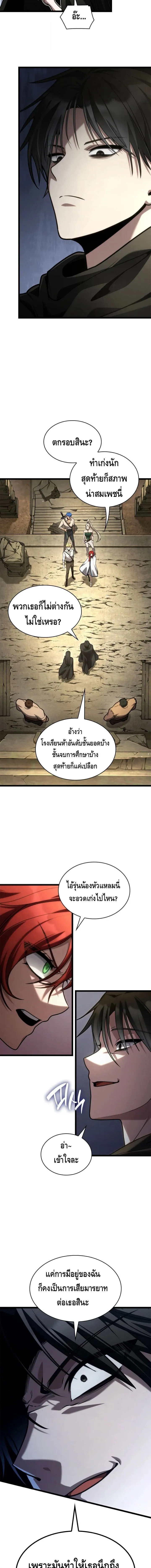 Infinite Mage Chap 143 - Next Chap 144