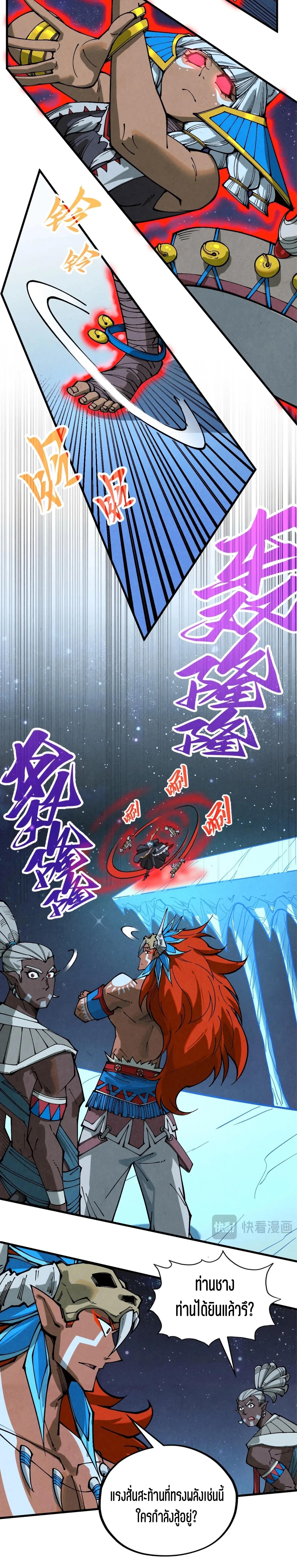 The Eternal Supreme Chap 358 - Next Chap 359