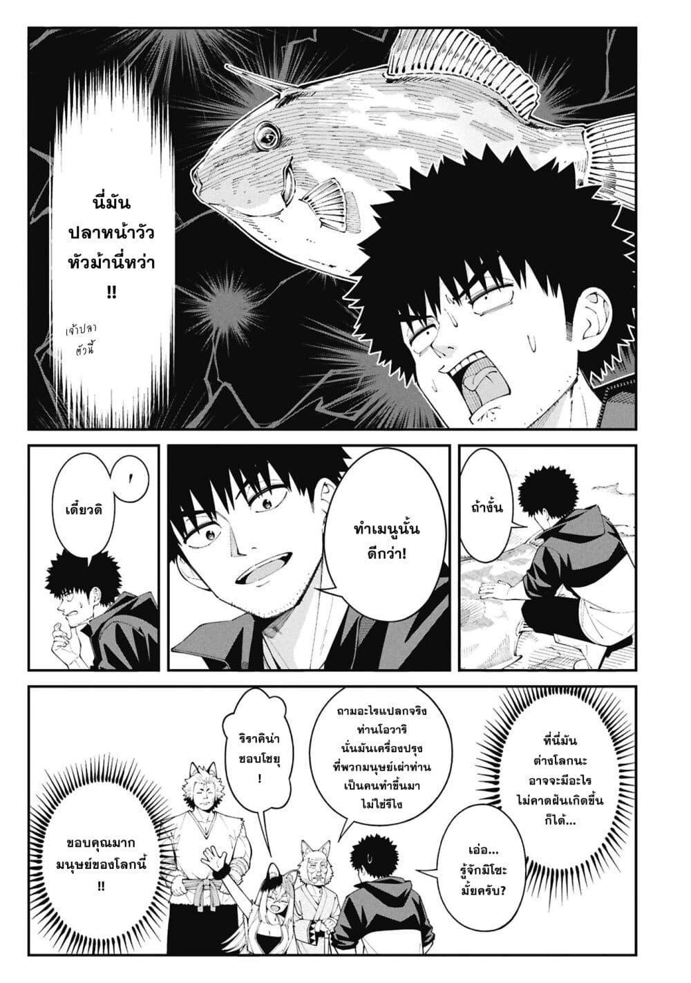 Tsurizao Hitotsu de Isekai Hourou Chap 2 - Next Chap 3