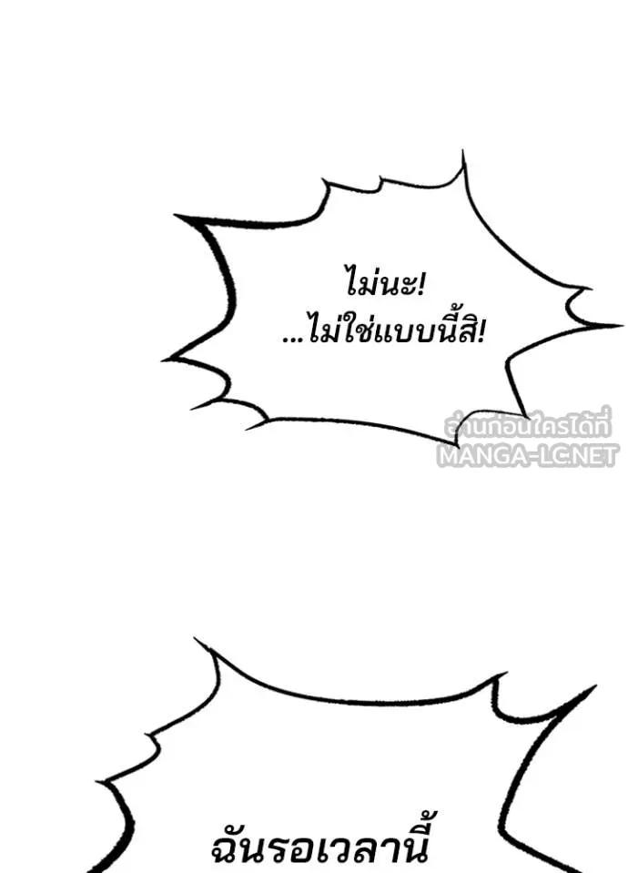 Villain To Kill Chap 188 - Next Chap 189
