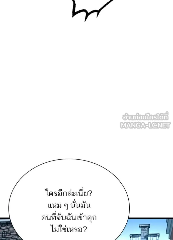 Villain To Kill Chap 186 - Next Chap 187