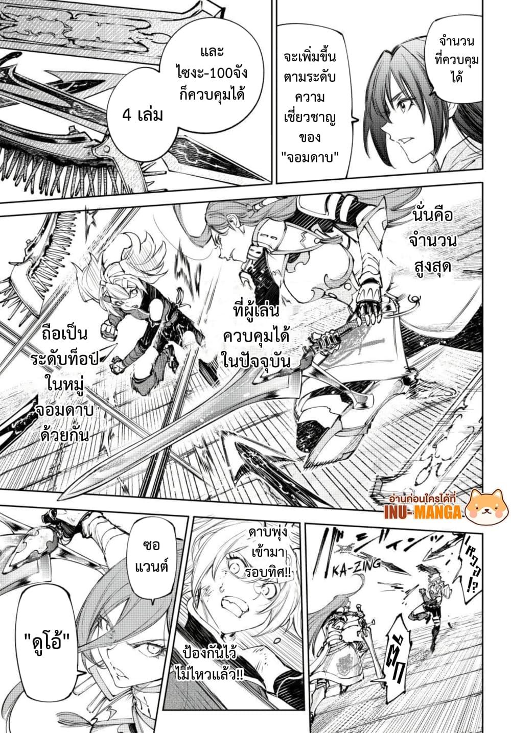 Shangri-La Frontier Chap 259 - Next Chap 260