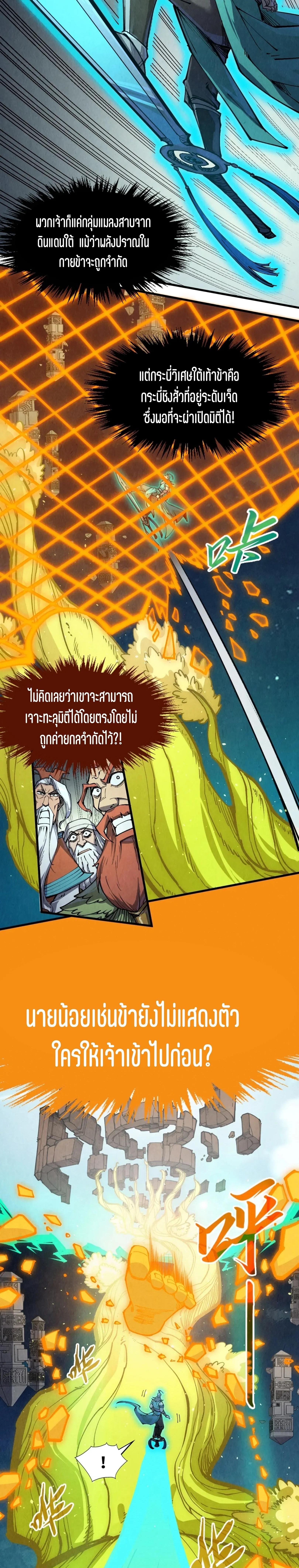 The Eternal Supreme Chap 251 - Next Chap 252