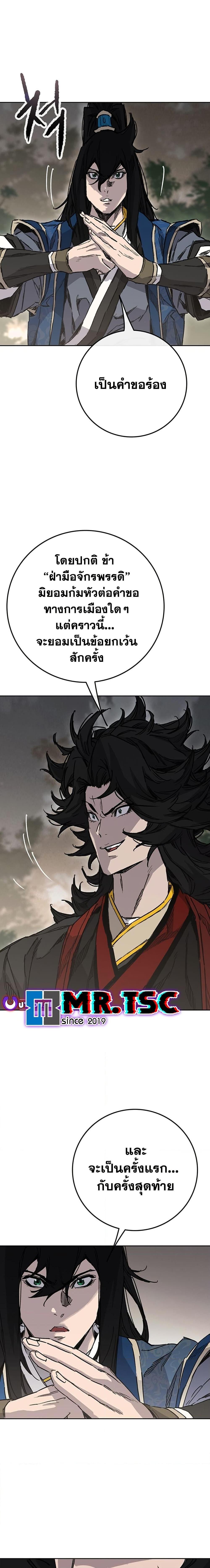 The Undefeatable Swordsman Chap 252 - Next Chap 253