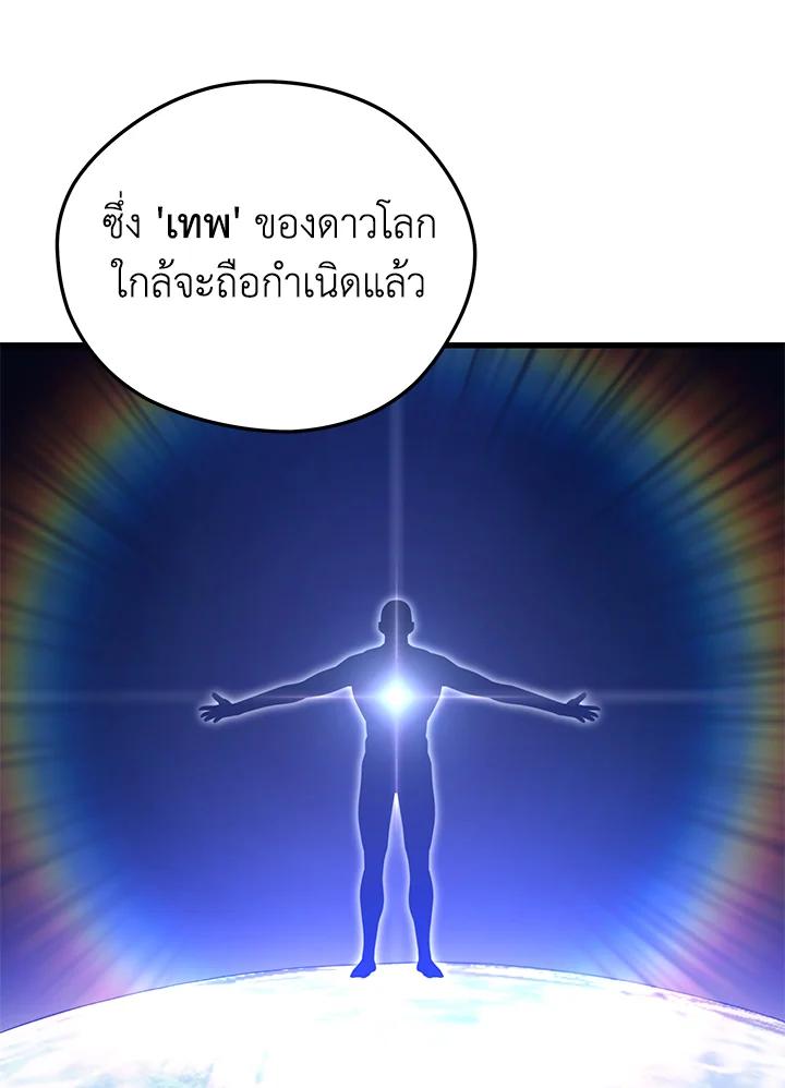 Seoul Station’s Necromancer Chap 86 - Next Chap 87