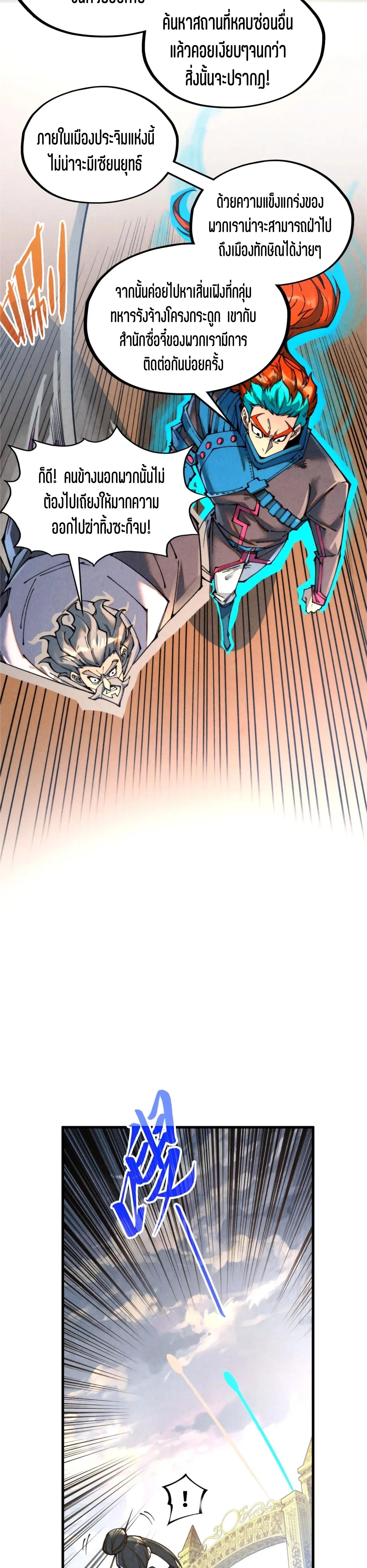 The Eternal Supreme Chap 317 - Next Chap 318