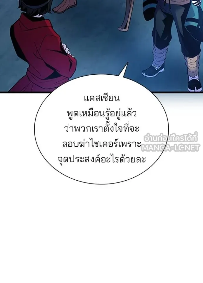 Villain To Kill Chap 179 - Next Chap 180