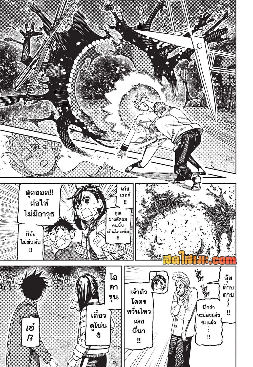 DANDADAN Chap 243 - Next Chap 244