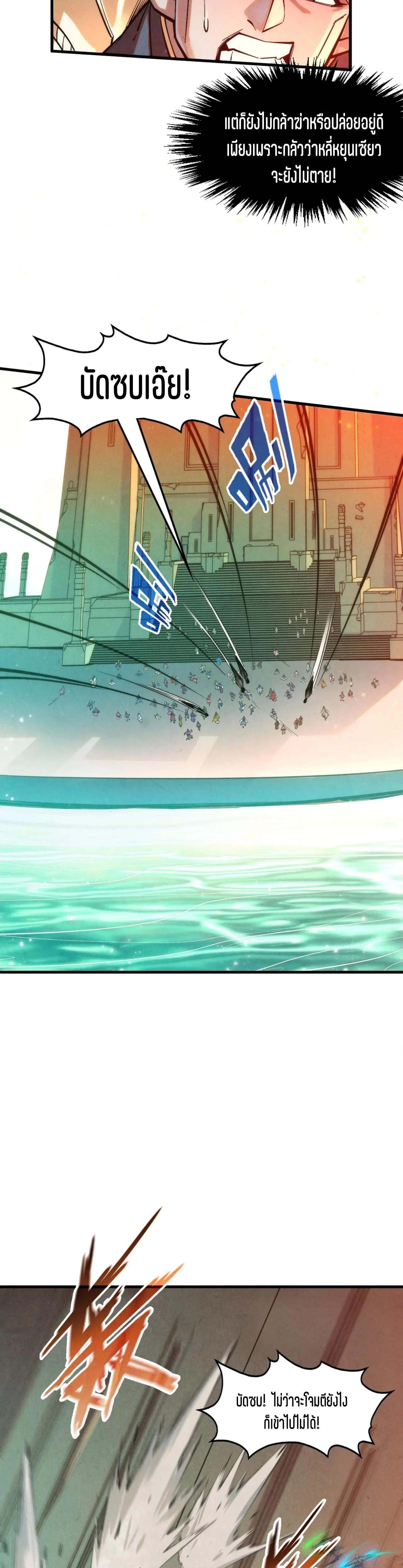 The Eternal Supreme Chap 260 - Next Chap 261