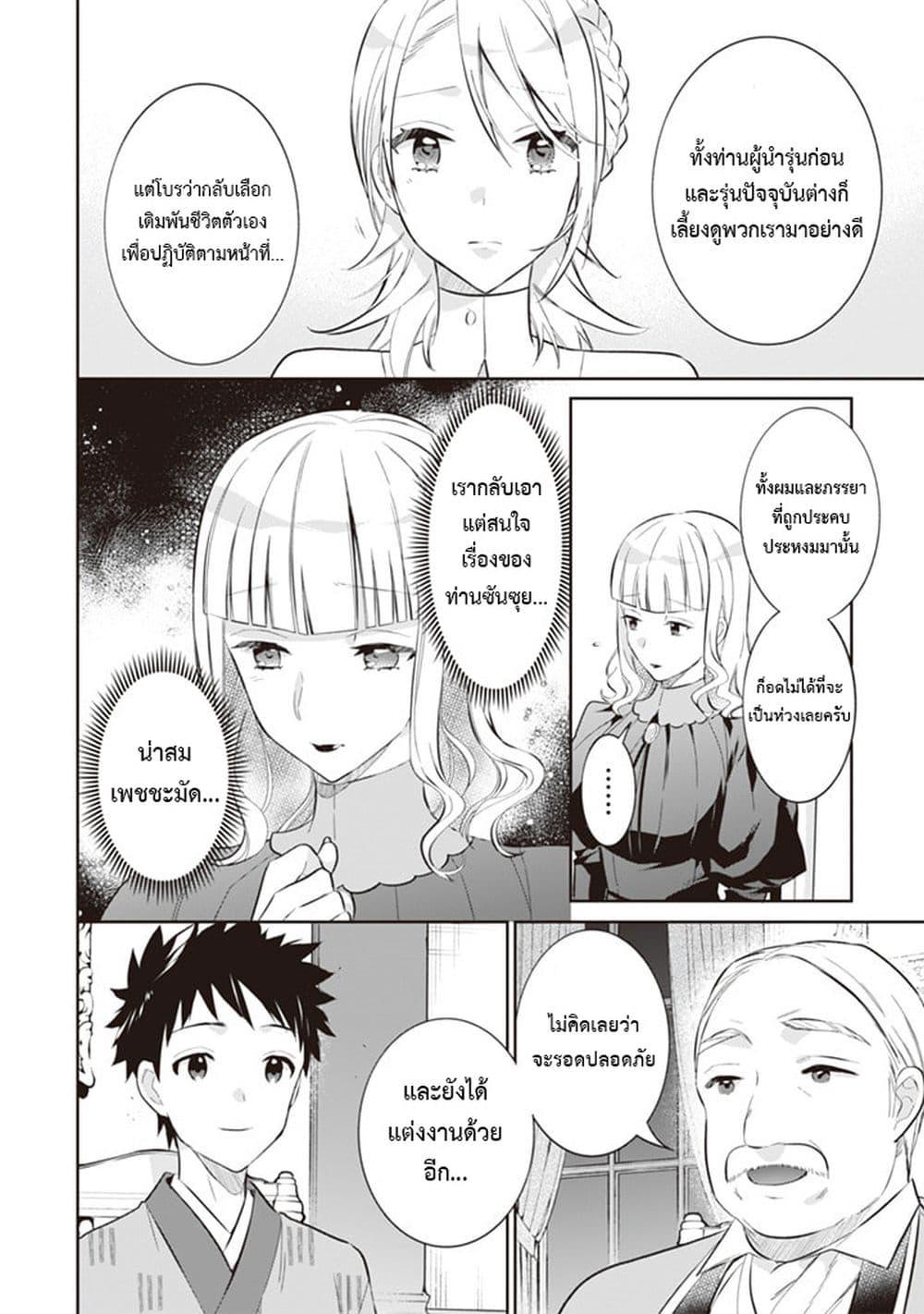 Jimi na Kensei wa Sore Demo Saikyou desu Chap 53 - Next Chap 54