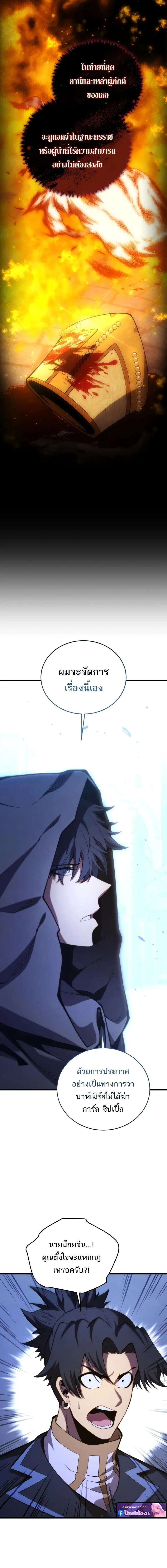 Swordmaster’s Youngest Son Chap 178 - Next Chap 179