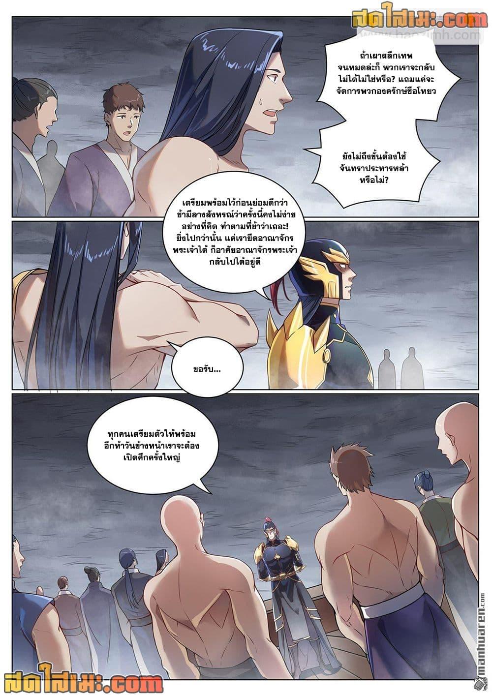 Bailian Chengshen Chap 1096 - Next Chap 1097