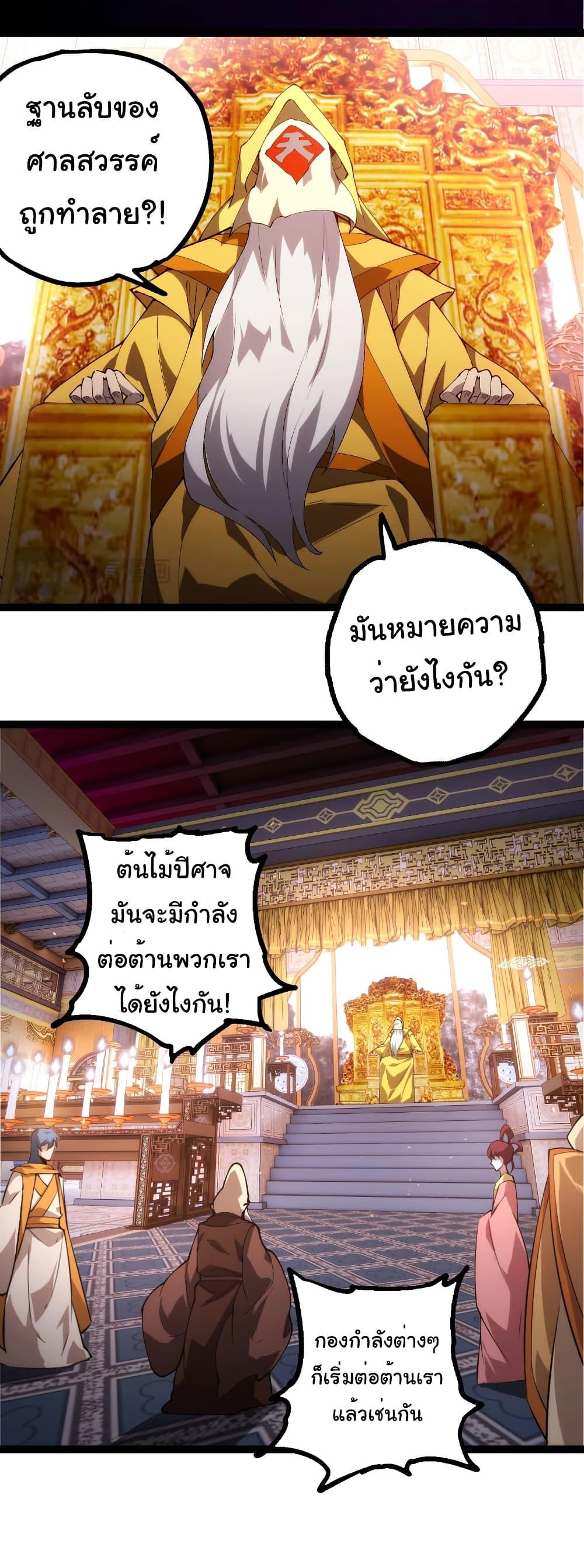 Evolution from the Big Tree Chap 491 - Next Chap 492