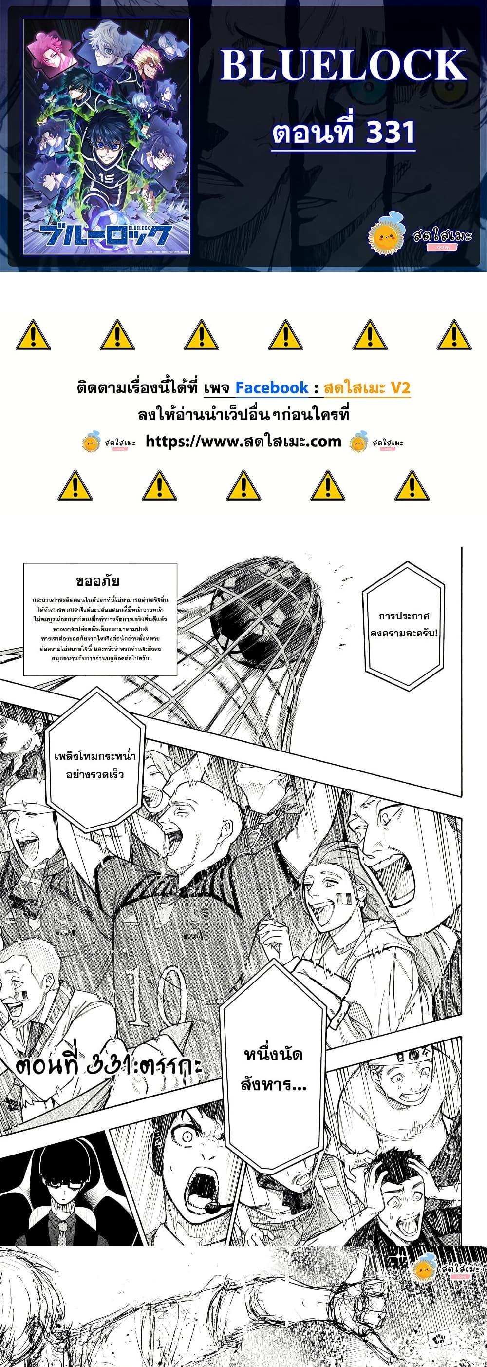 Blue Lock Chap 331 - Next Chap 332