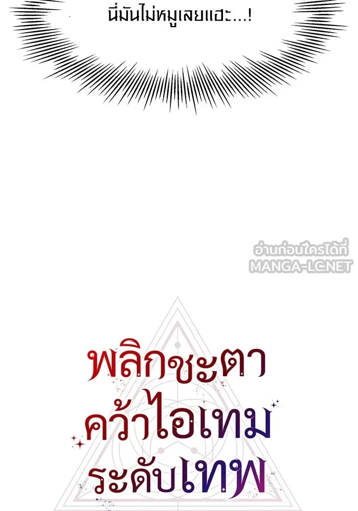 I Obtained a Mythic Item – พลิกชะตาคว้าไอเทมระดับเทพ Chap 51 - Next Chap 52