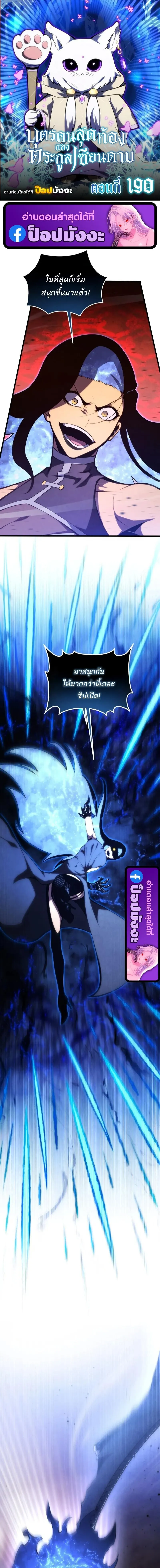 Swordmaster’s Youngest Son Chap 190 - Next Chap 191