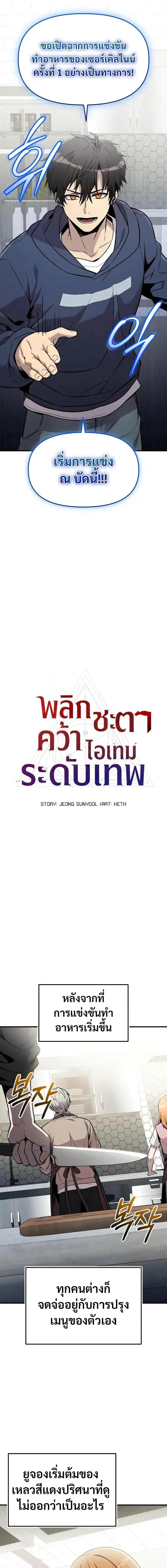 I Obtained a Mythic Item – พลิกชะตาคว้าไอเทมระดับเทพ Chap 165 - Next Chap 166