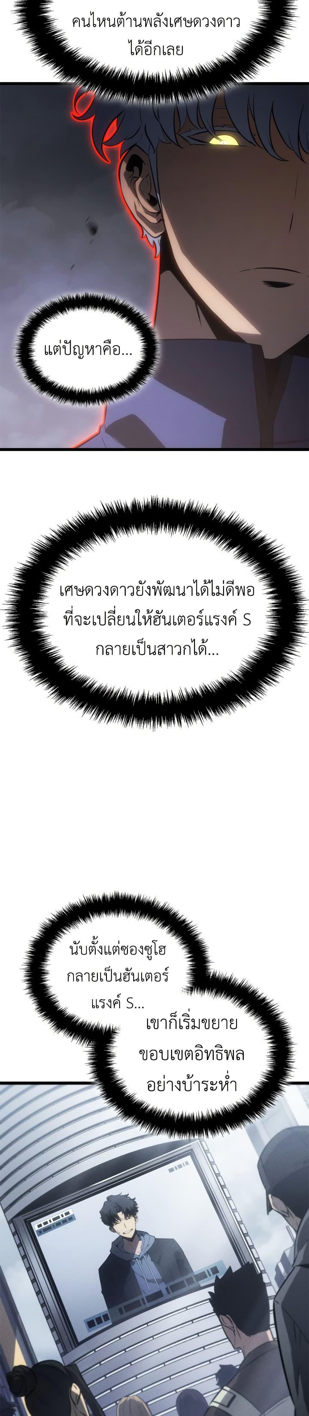 Solo Leveling : Ragnarok Chap 59 - Next Chap 60