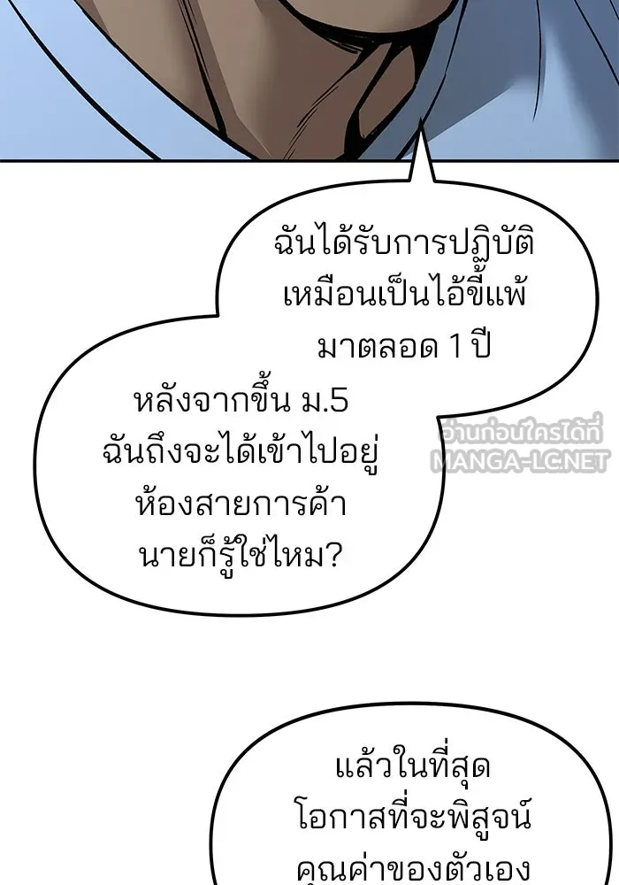 The Bully in Charge Chap 182 - Next Chap 183