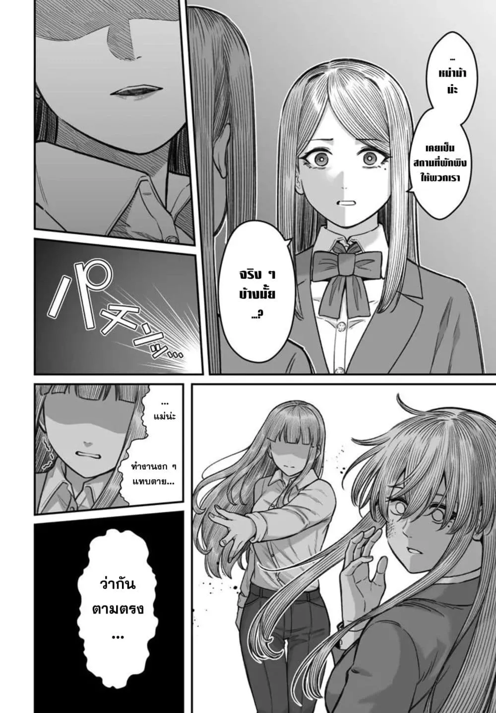 Dame Ningen no Itoshikata Chap 29.1 - Next Chap 30.1