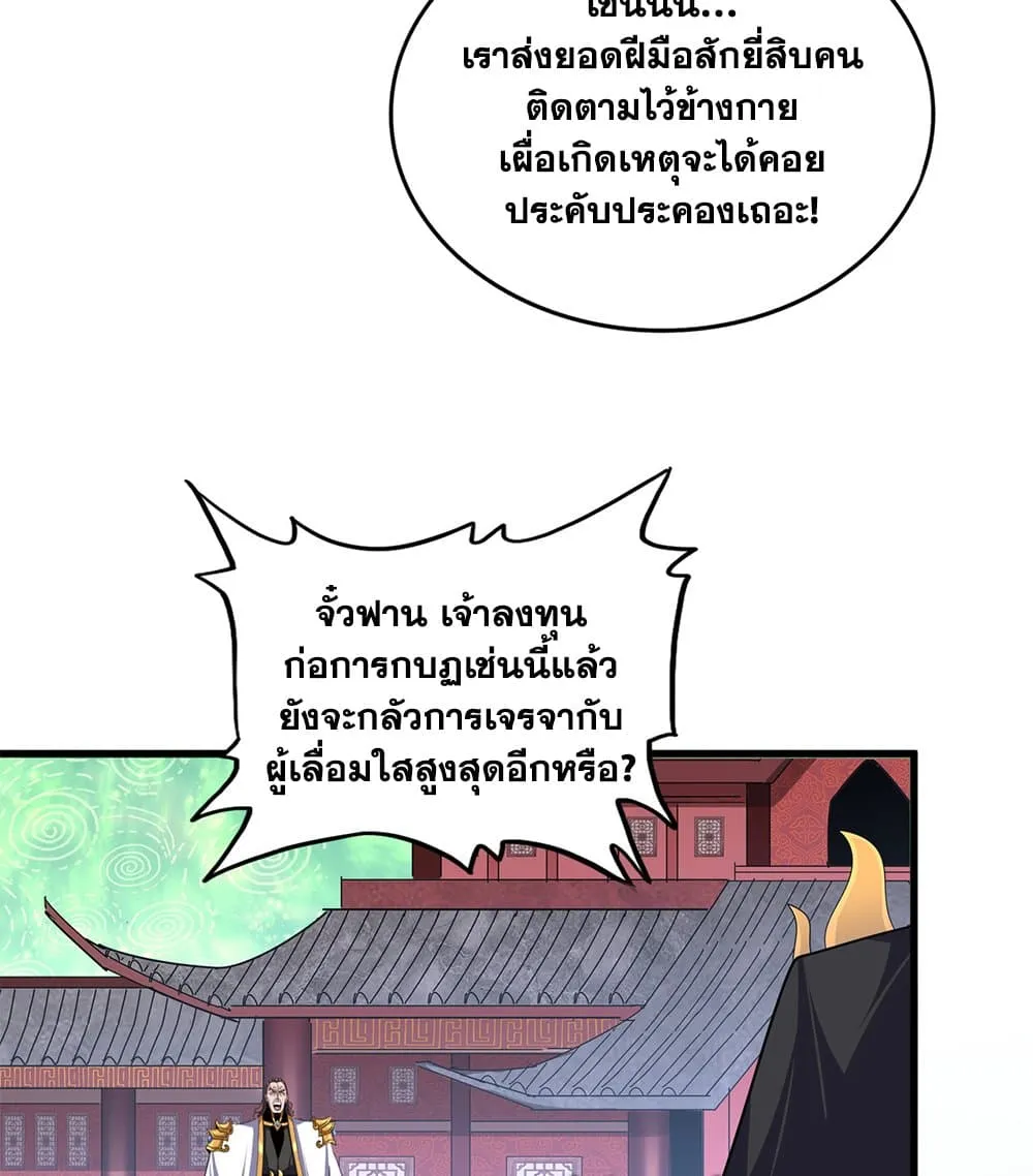 Magic Emperor Chap 782 - Next Chap 783