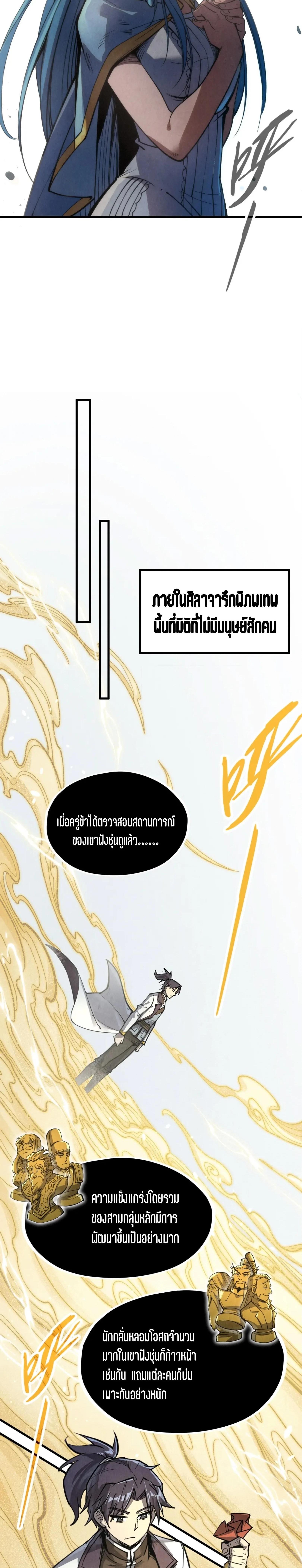 The Eternal Supreme Chap 217 - Next Chap 218