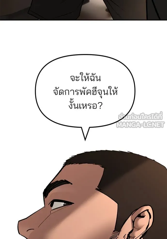 The Bully in Charge Chap 172 - Next Chap 173