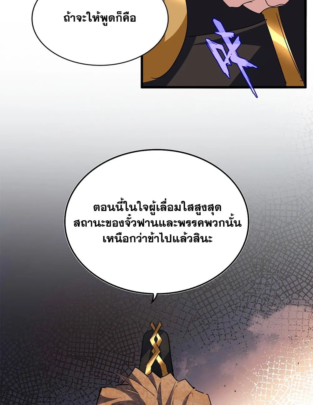 Magic Emperor Chap 788 - Next Chap 789