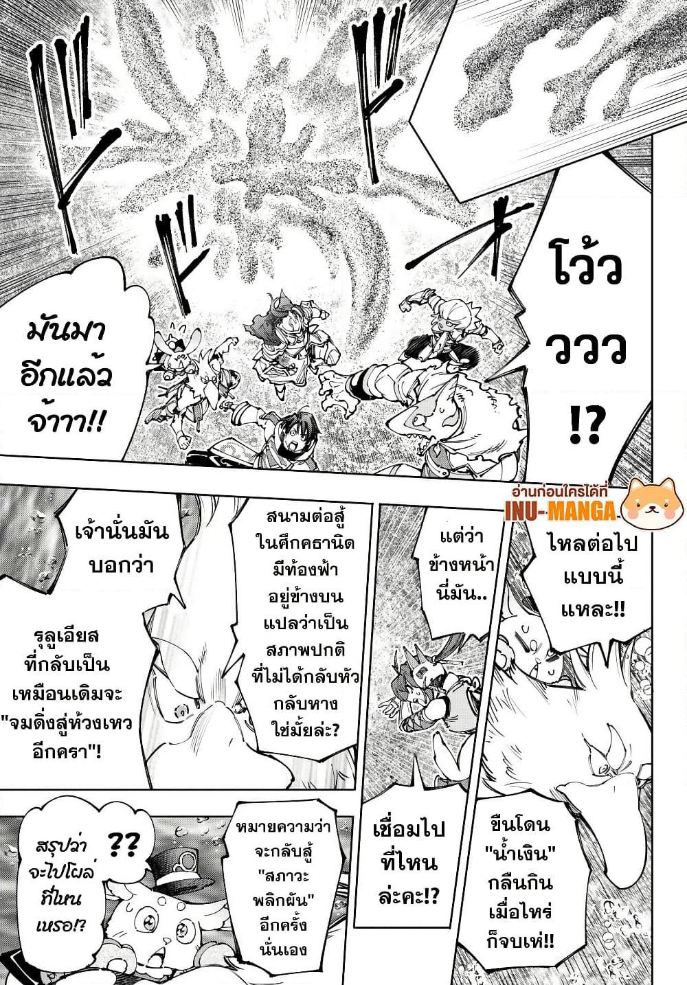 Shangri-La Frontier Chap 207 - Next Chap 208