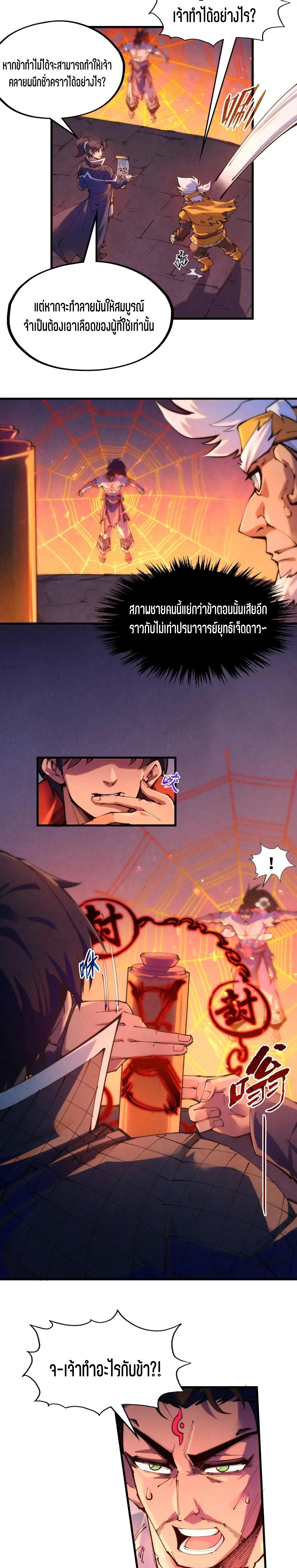 The Eternal Supreme Chap 250 - Next Chap 251