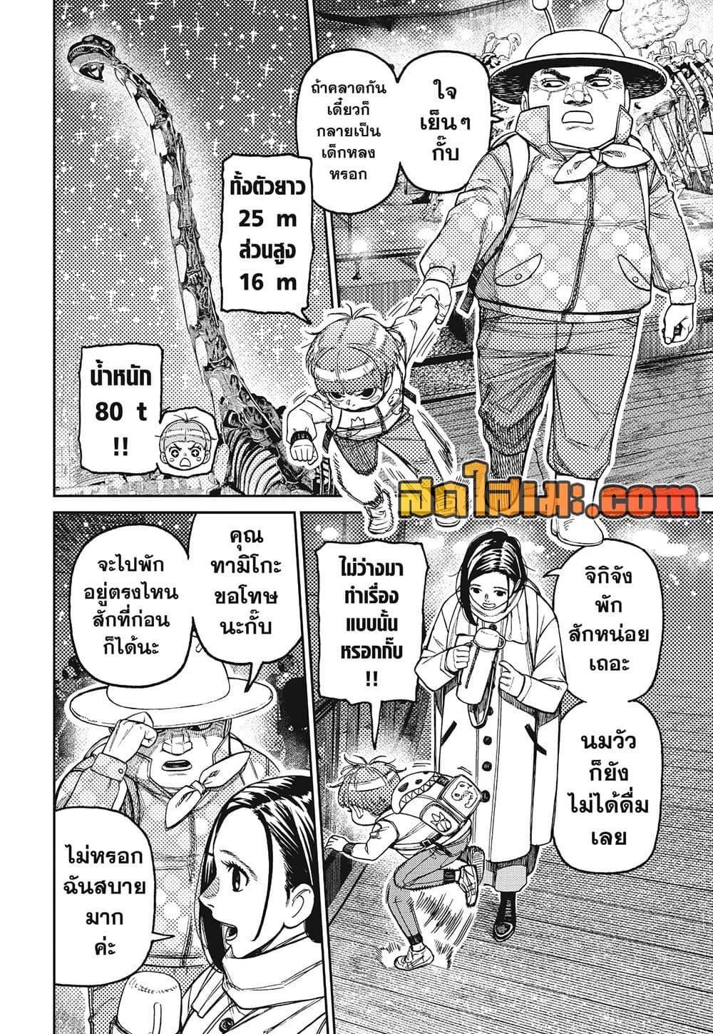 DANDADAN Chap 232 - Next Chap 233