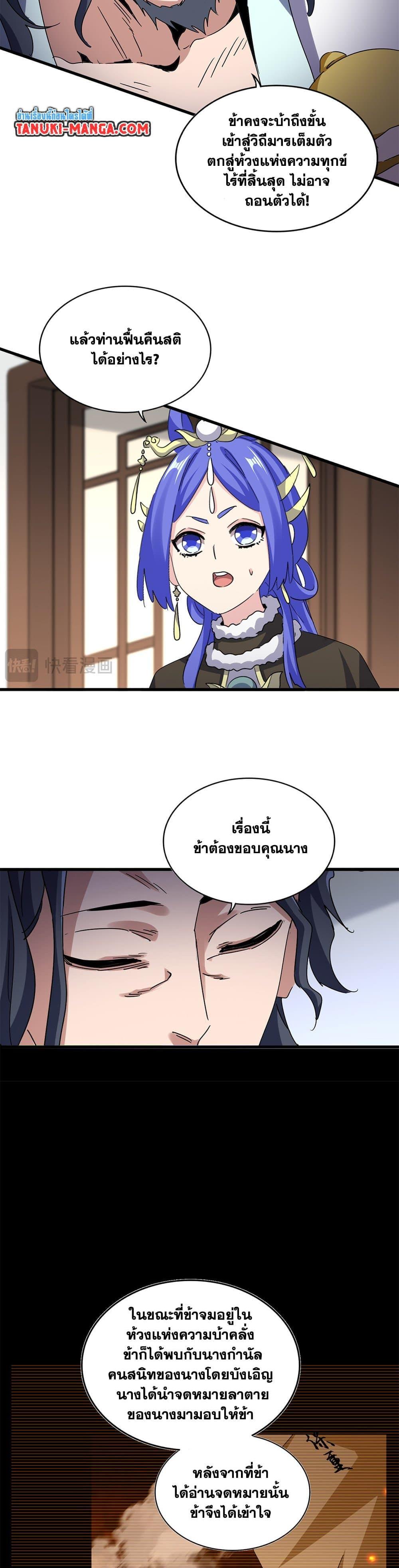 Magic Emperor Chap 657 - Next Chap 658