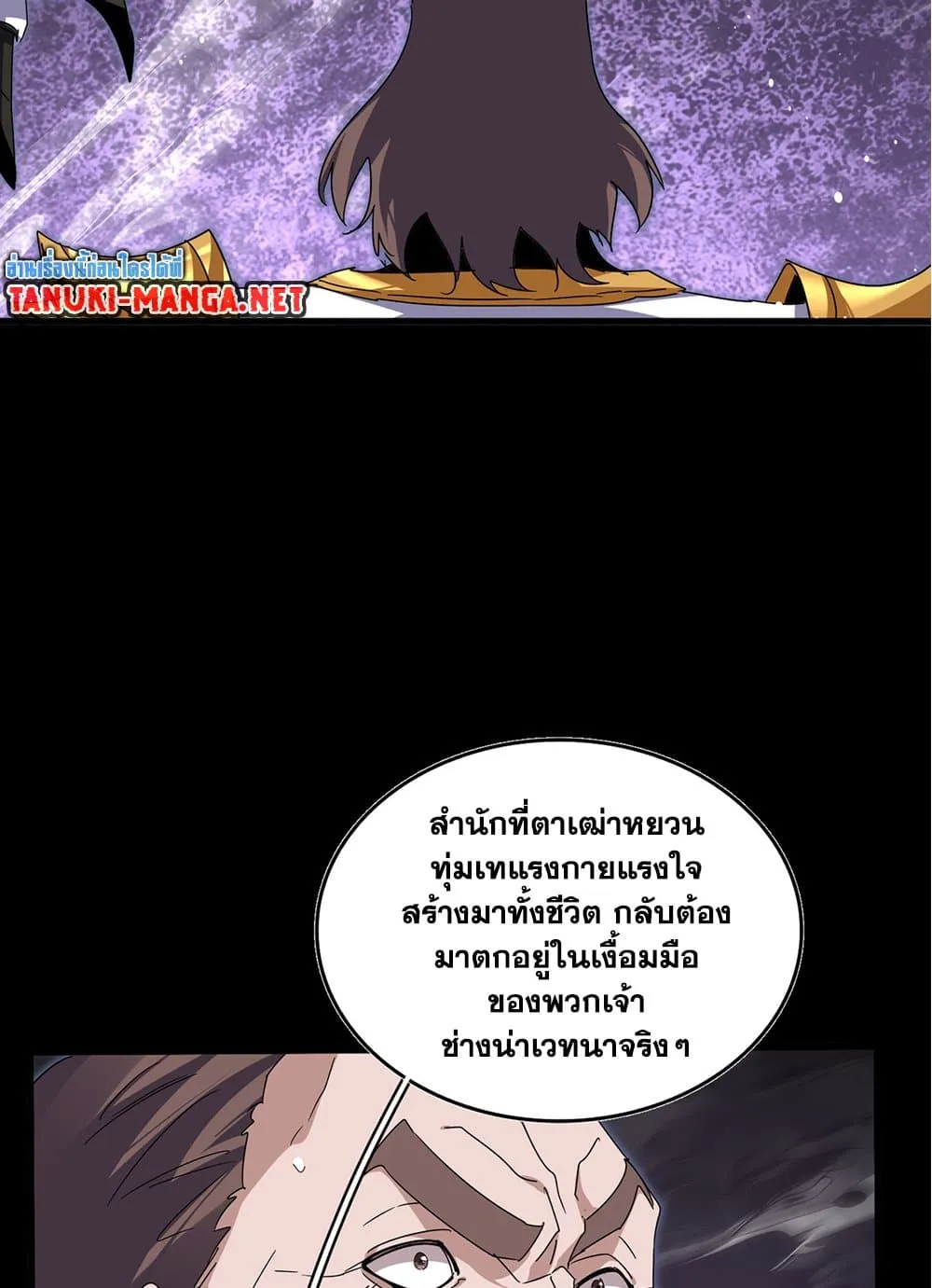 Magic Emperor Chap 858 - Next Chap 859
